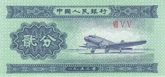 2 Fen 1953 China 861b